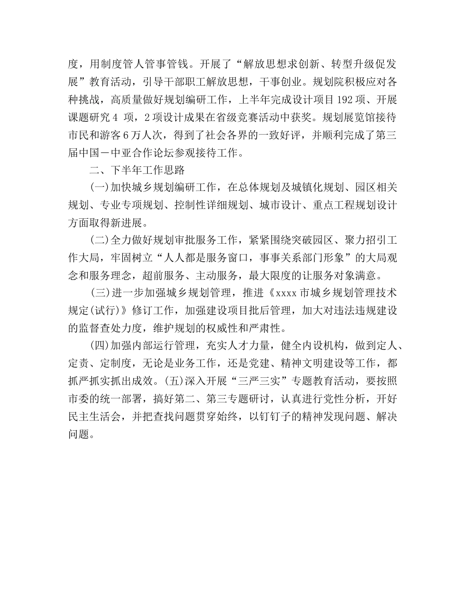 规划局上半年工作总结 _第3页