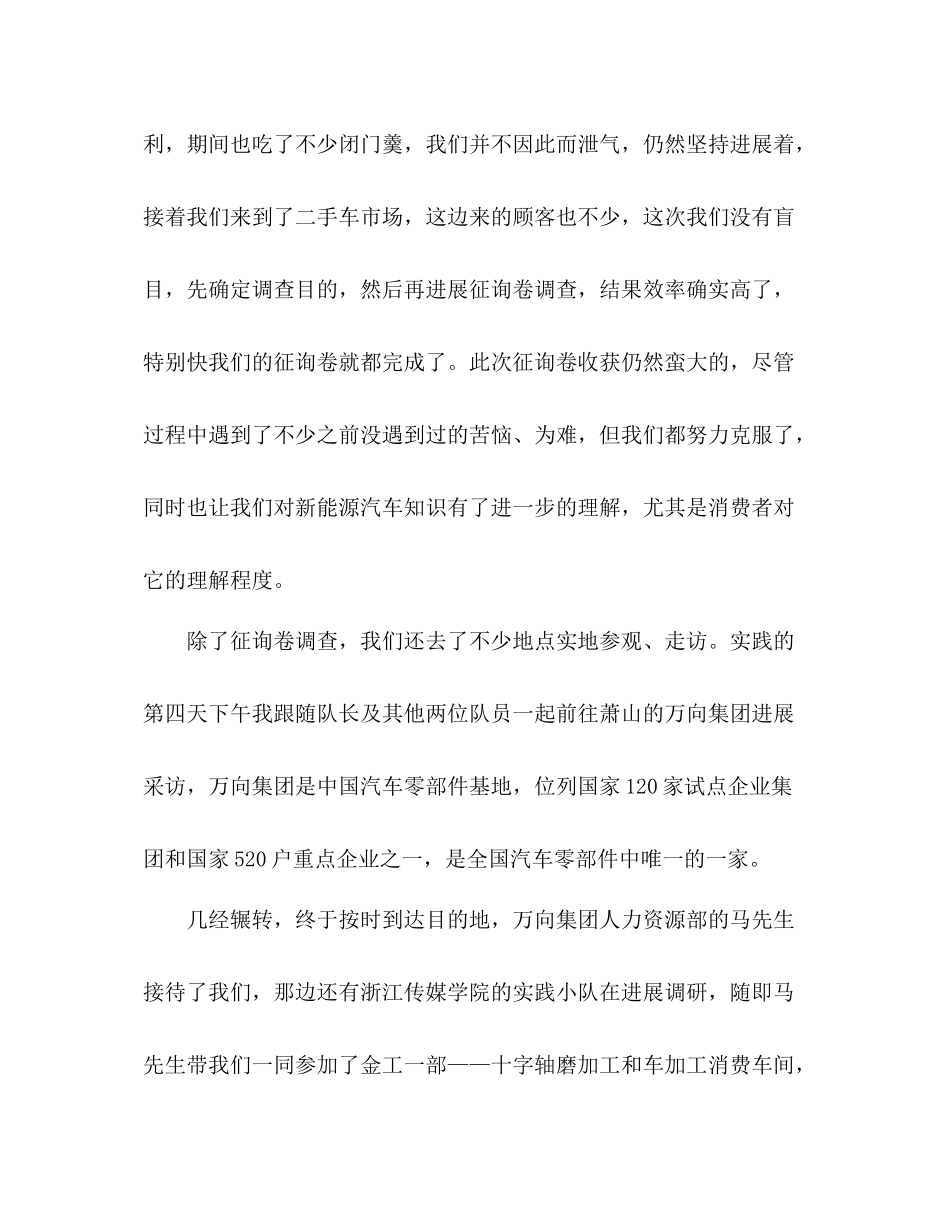 2021年12月大学生暑期社会实践参考总结（低碳经济）_第2页