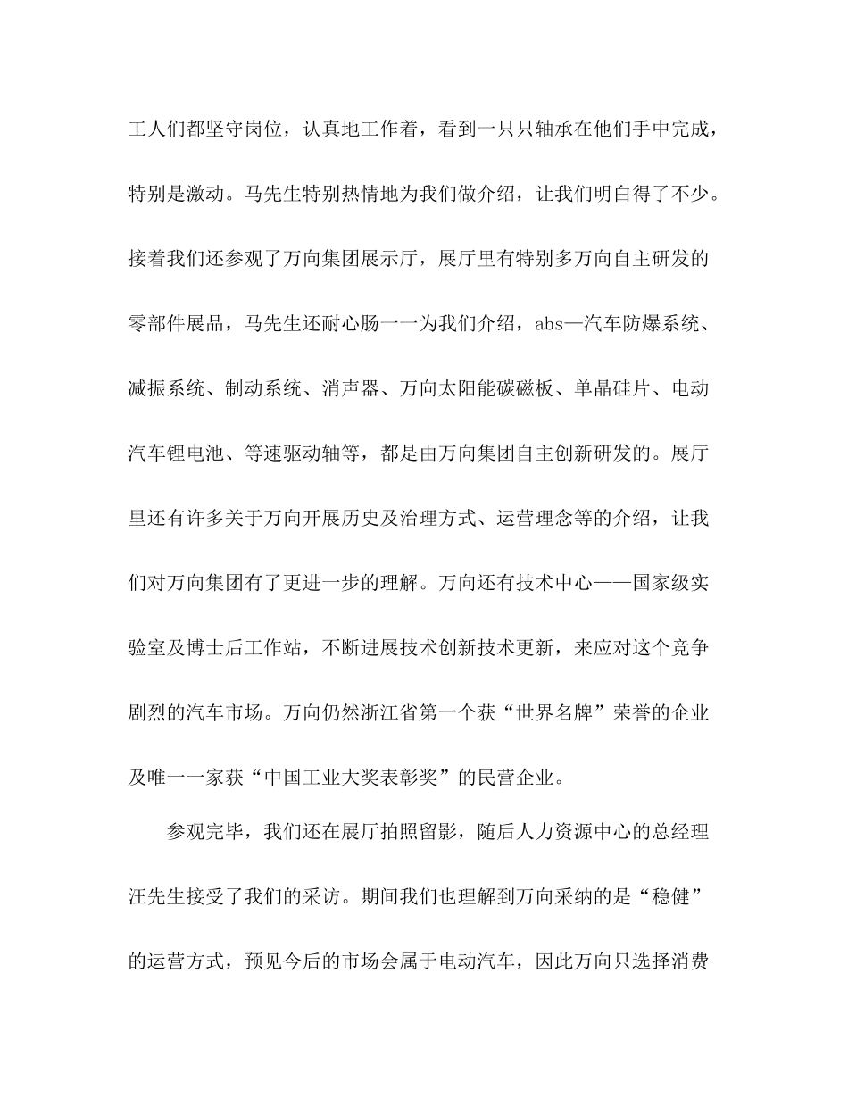 2021年12月大学生暑期社会实践参考总结（低碳经济）_第3页