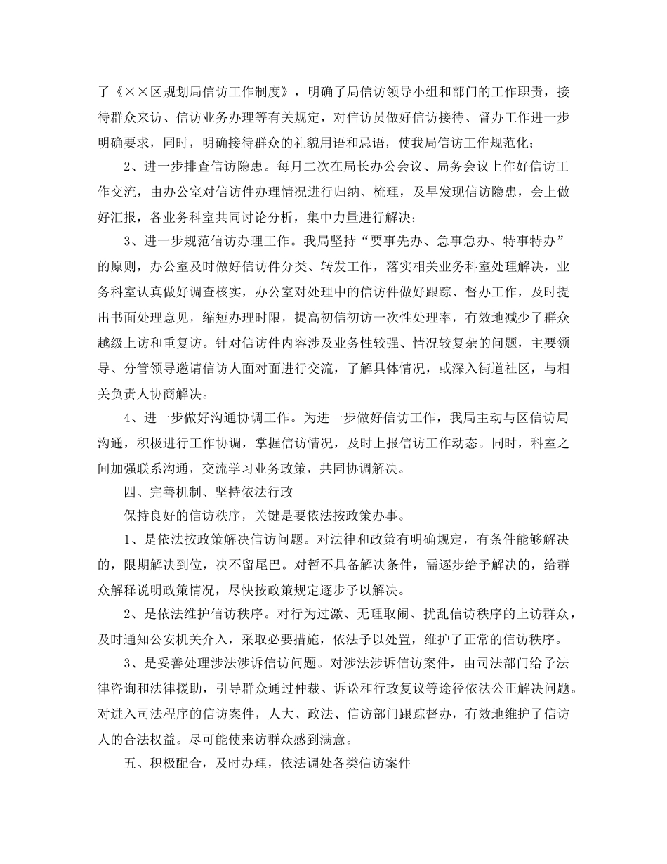 规划局信访工作总结格式 _第2页