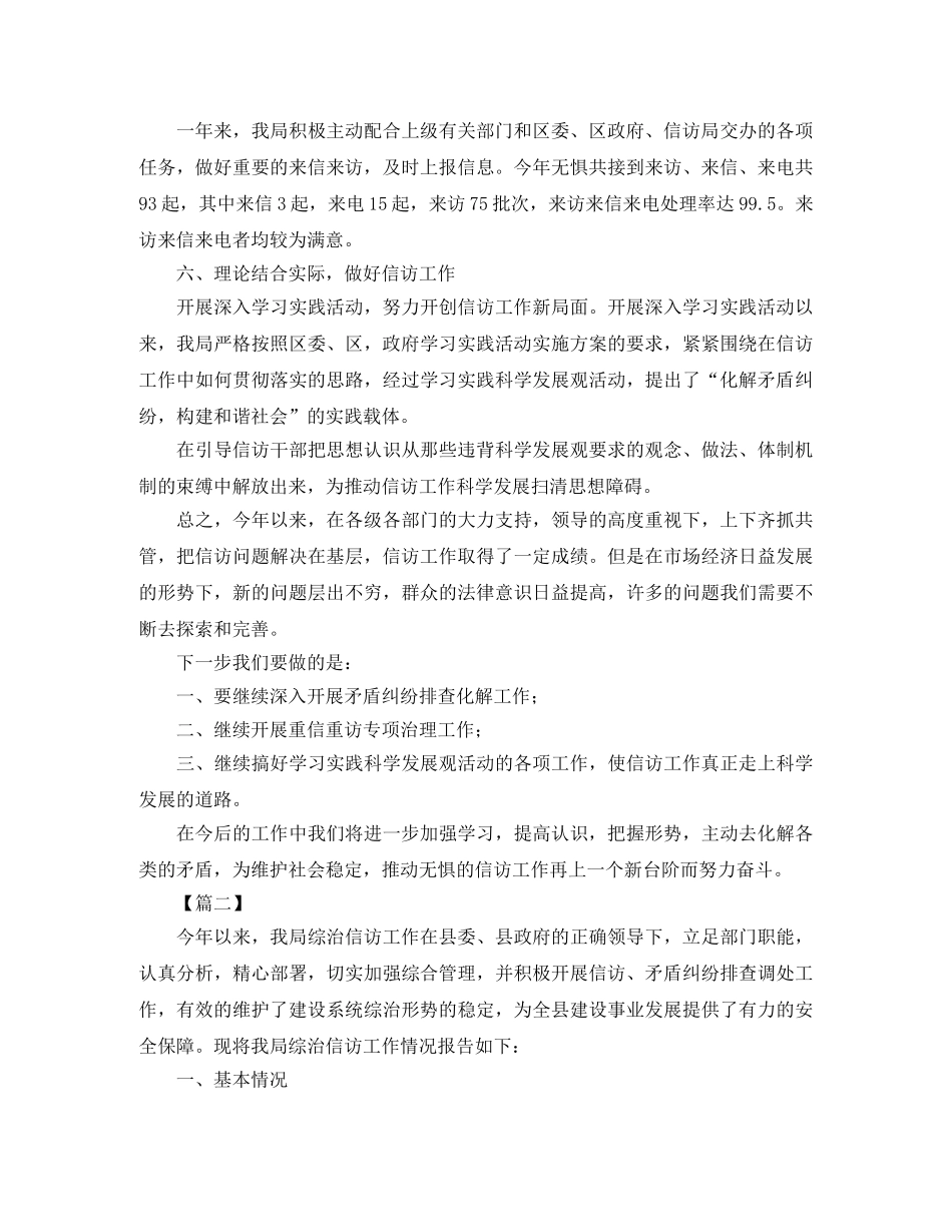 规划局信访工作总结格式 _第3页