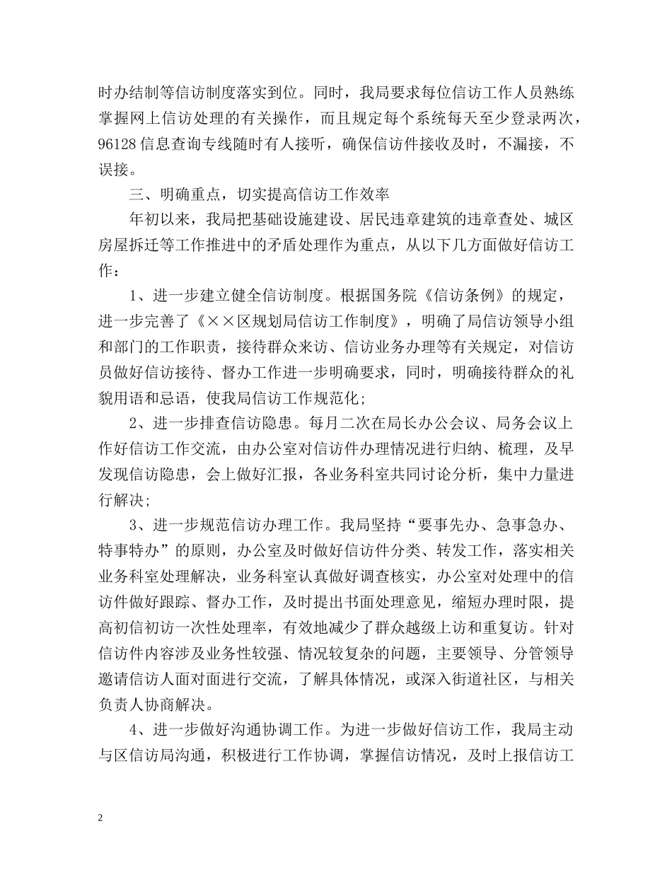 规划局信访工作总结2 _第2页