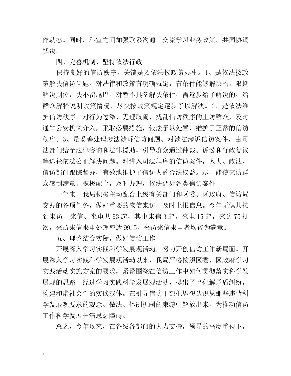 规划局信访工作总结2 _第3页