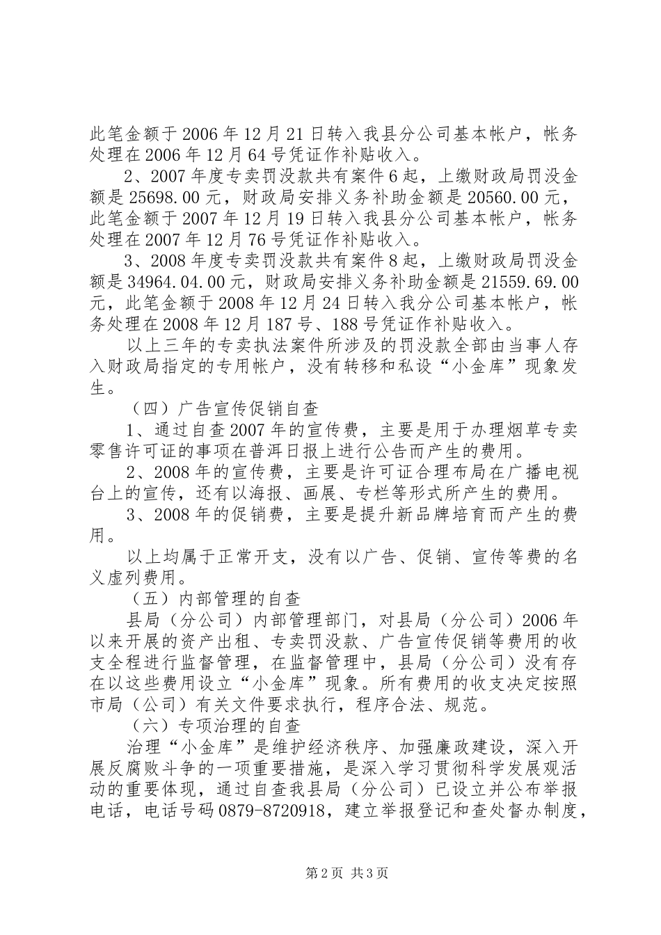 烟草局小金库自查自纠情况报告_第2页