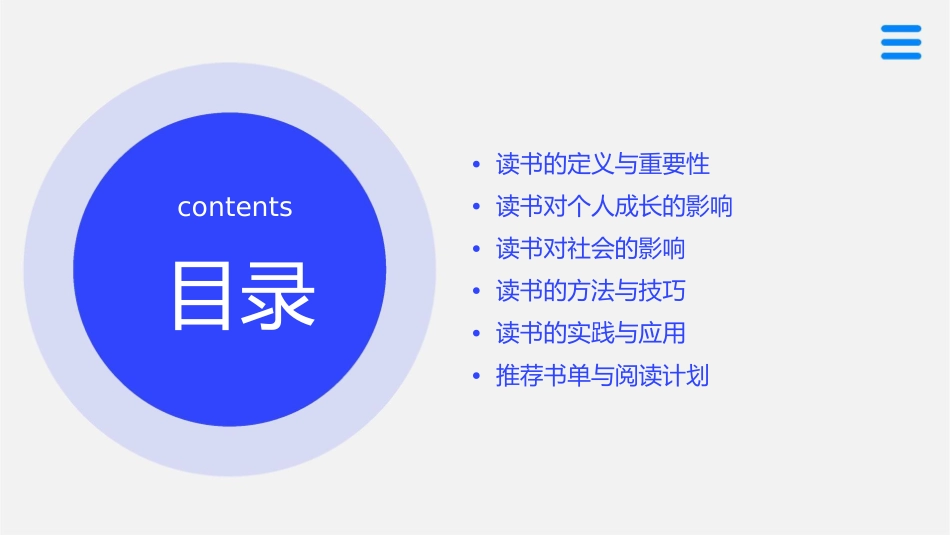 读书的意义通用课件_第2页