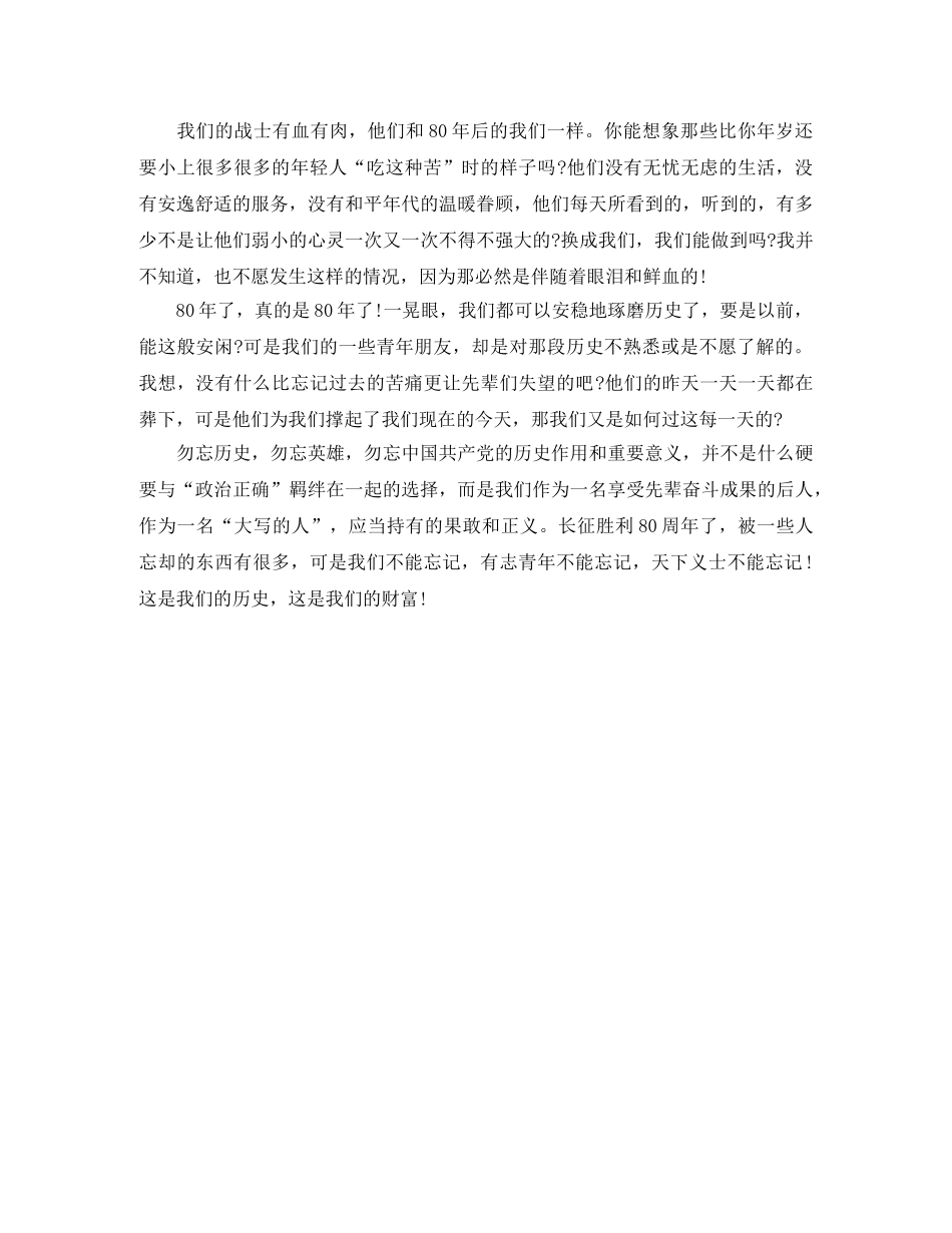观看开学第一课学习总结范文 _第2页