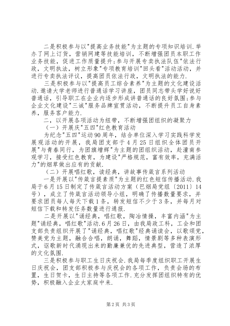 烟草局团支部工作汇报_第2页