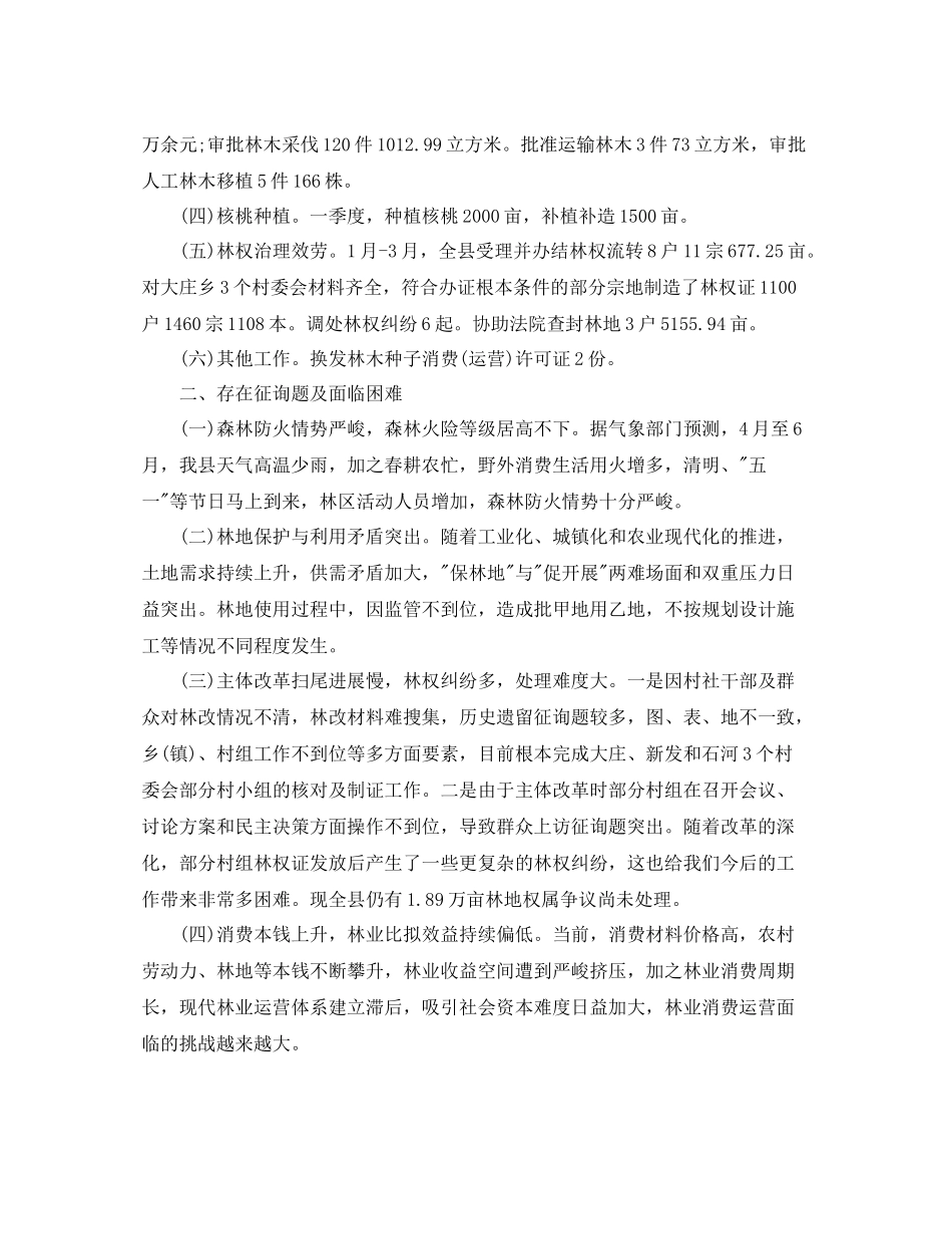 林业局季度工作参考总结范文【5篇】_第2页