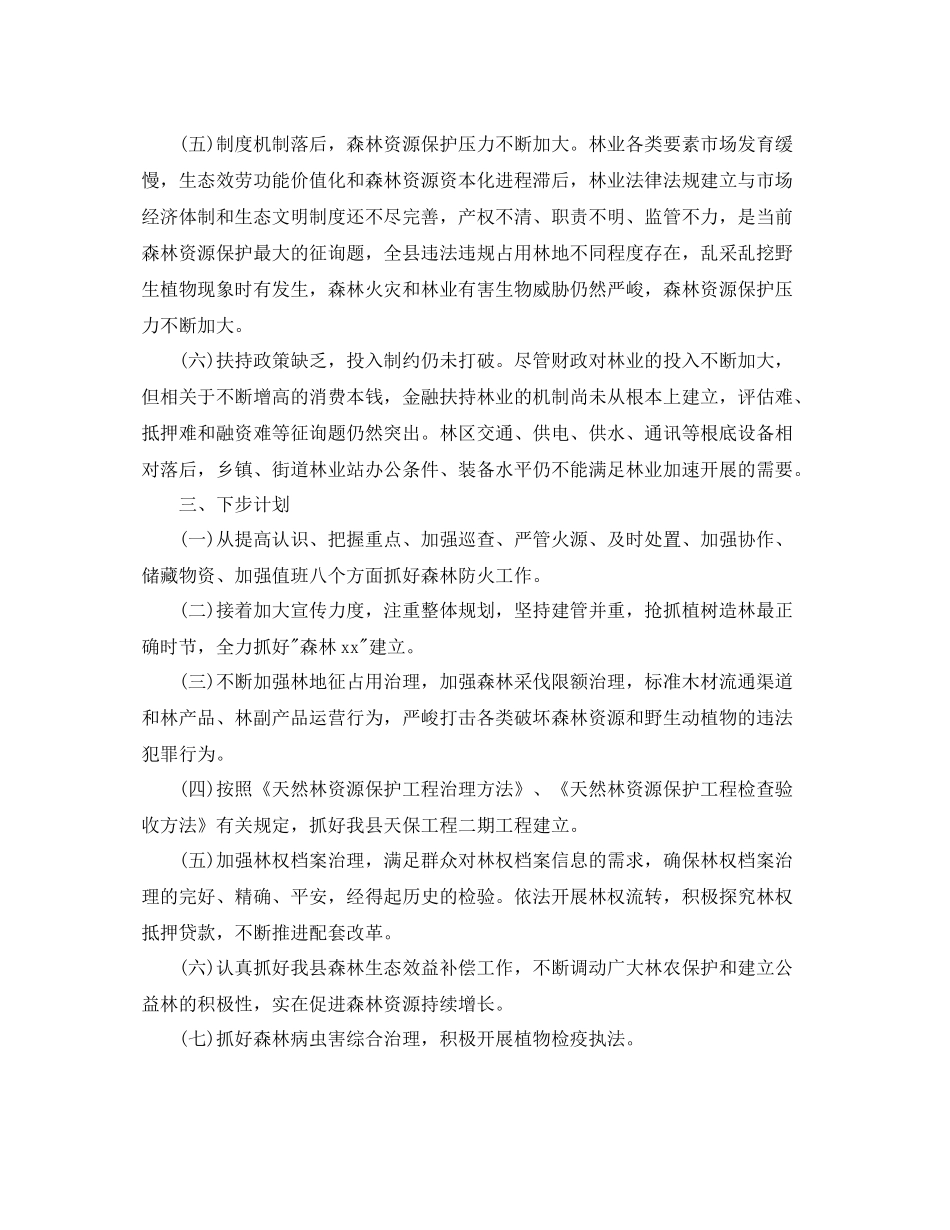 林业局季度工作参考总结范文【5篇】_第3页