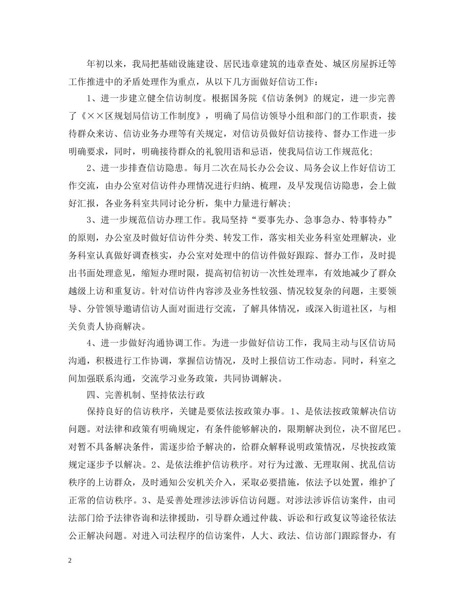 规划局信访工作总结 _第2页