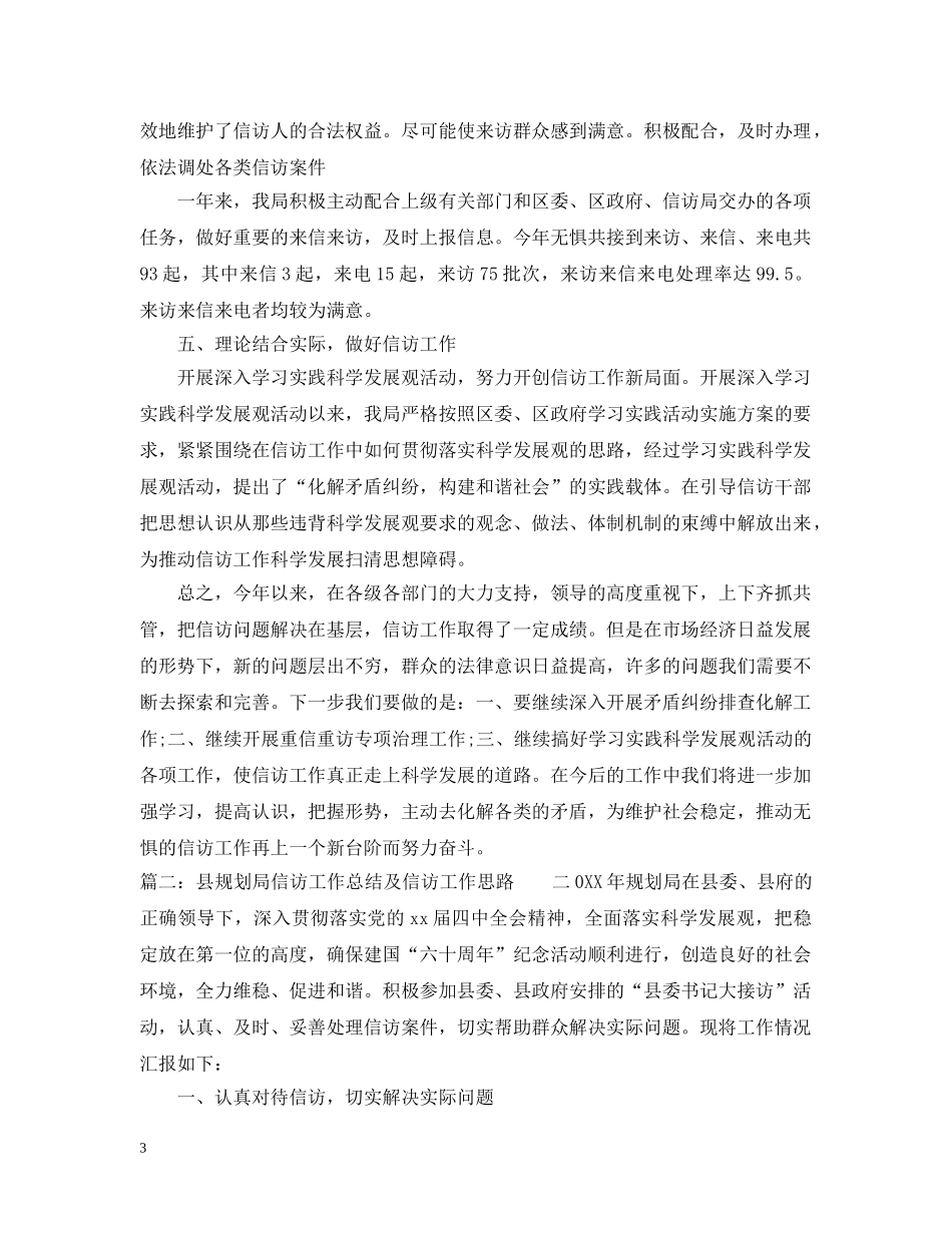 规划局信访工作总结 _第3页