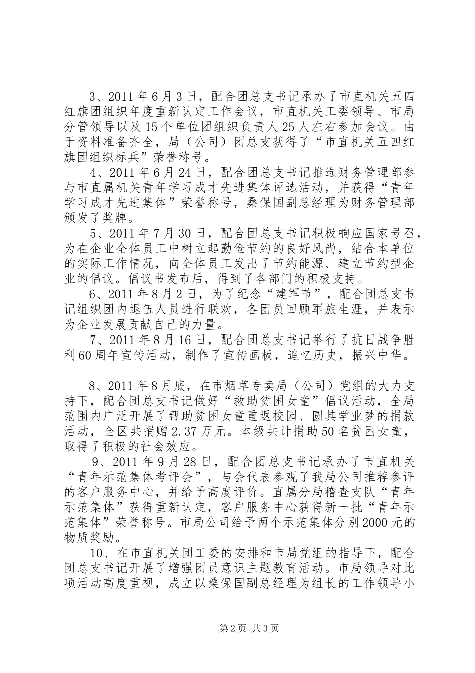 烟草局副书记工作报告_第2页