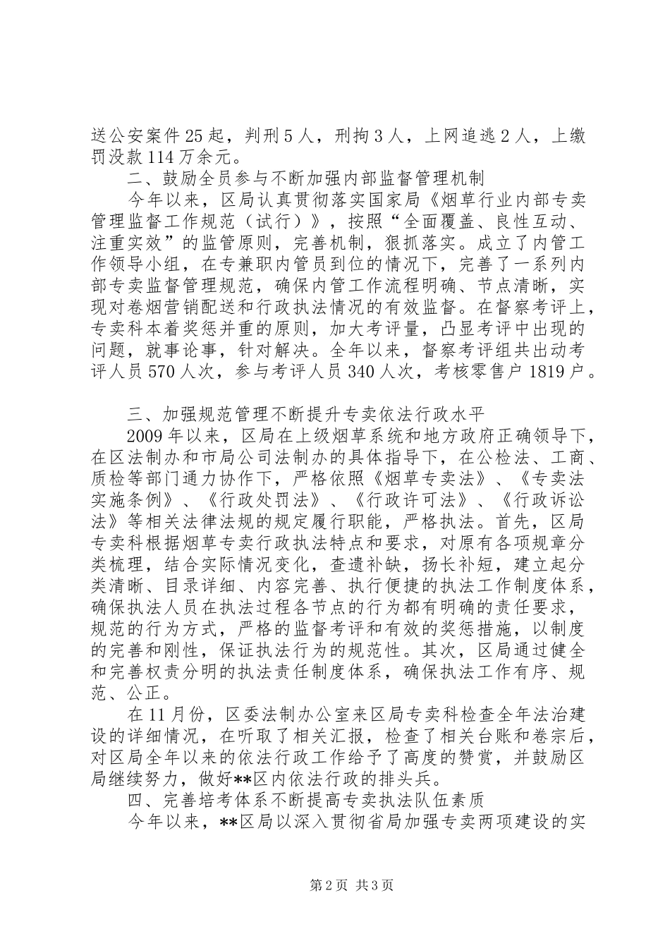 烟草局争创优秀县级局汇报材料_第2页