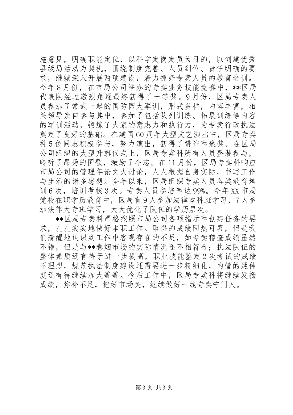 烟草局争创优秀县级局汇报材料_第3页