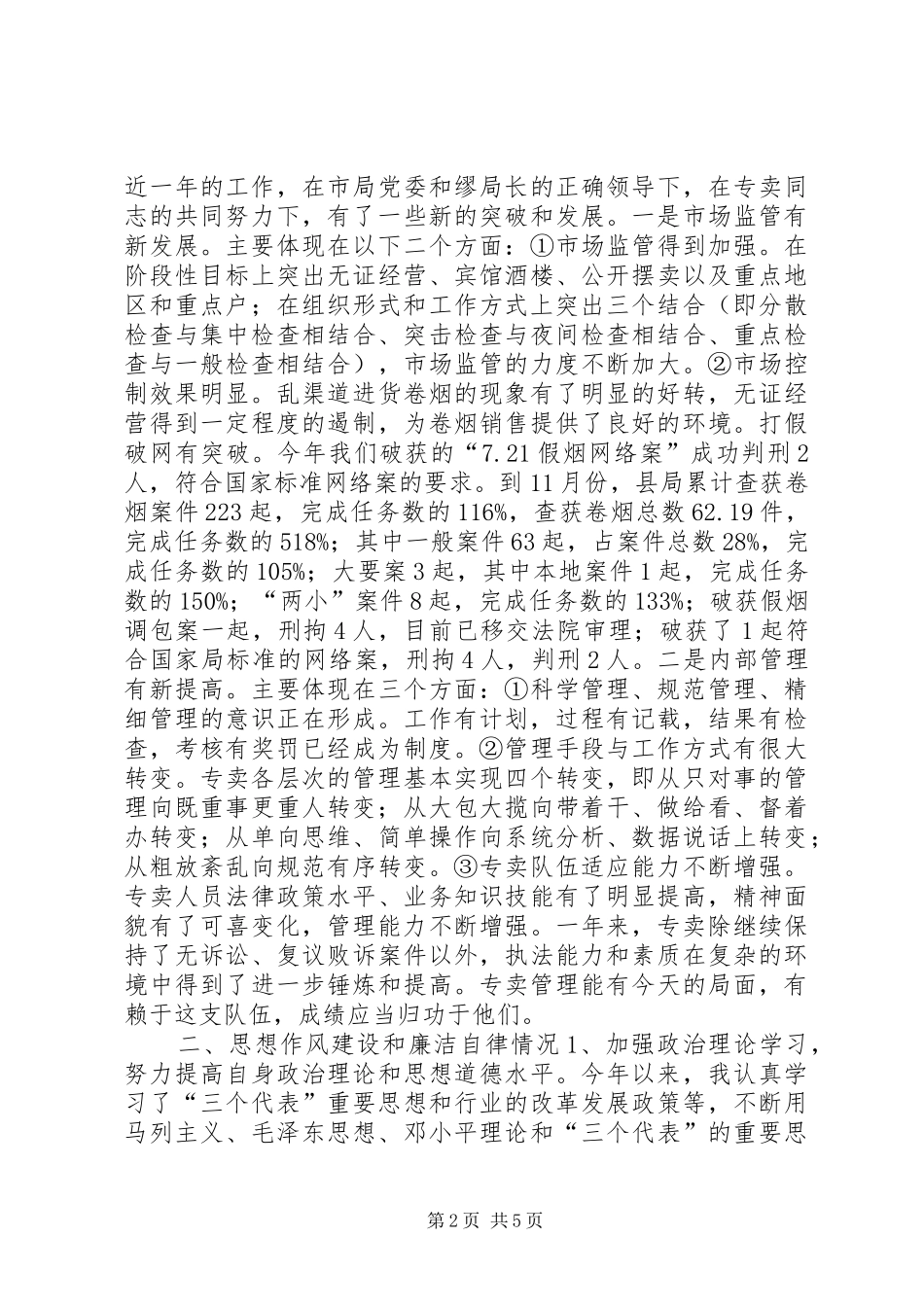 烟草局副局长履职工作报告_第2页