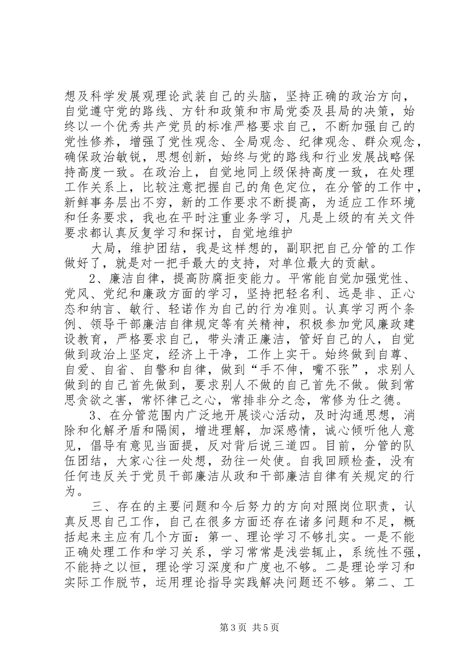 烟草局副局长履职工作报告_第3页