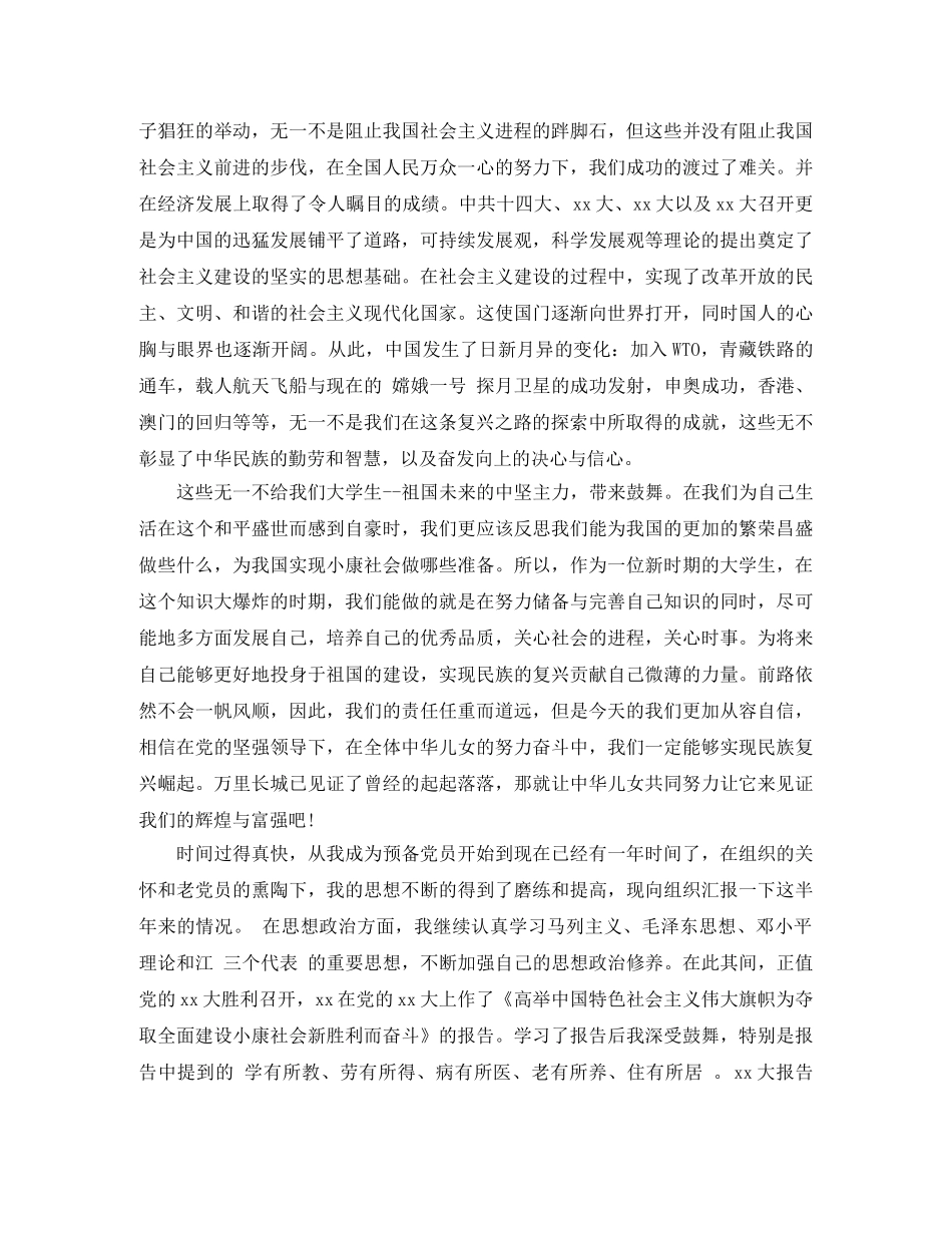 观看复兴之路思想工作总结范文 _第2页