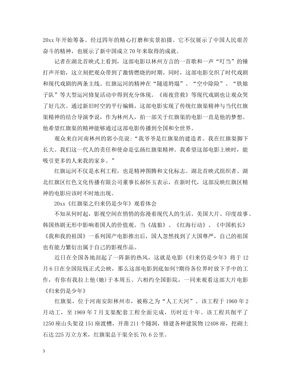 观看《红旗渠之归来仍是少年》最新观后感心得总结5篇精选 _第3页