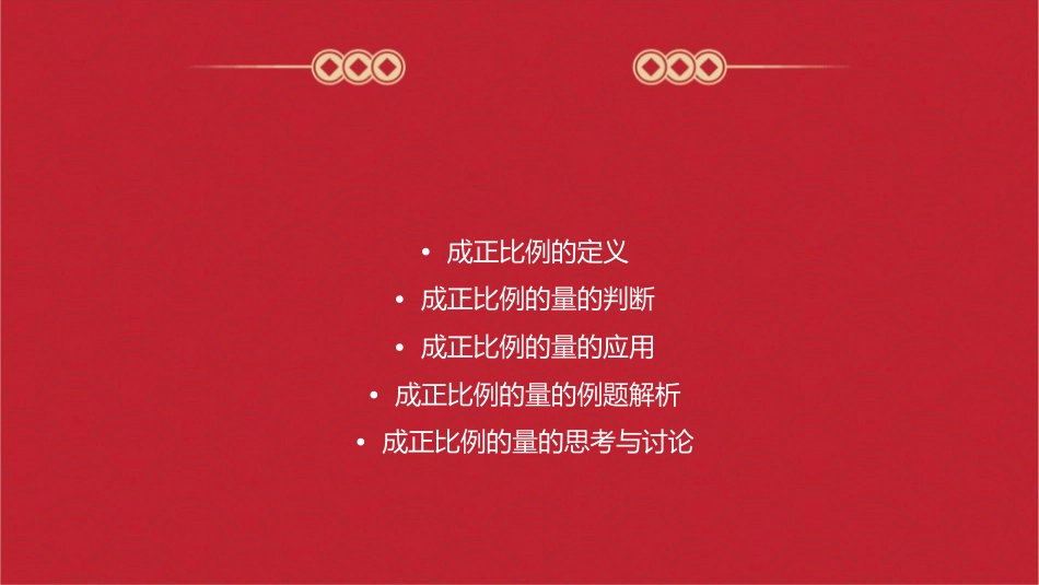 成正比例的量课件_第2页