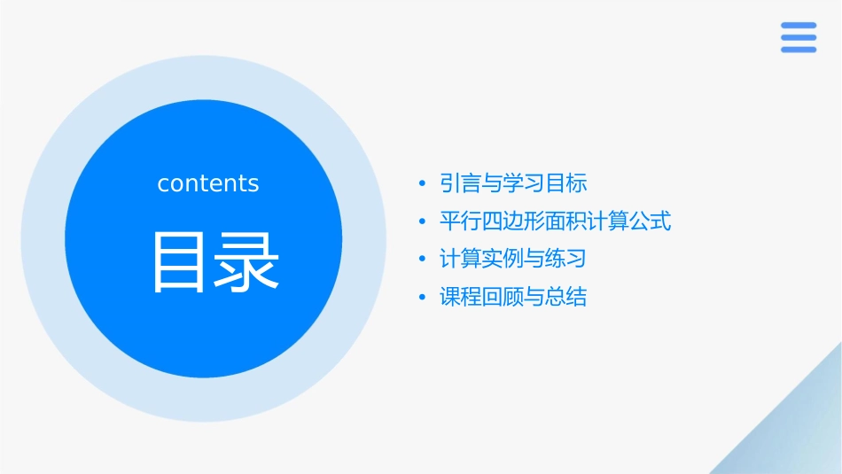 平行四边形的面积说课通用课件_第2页