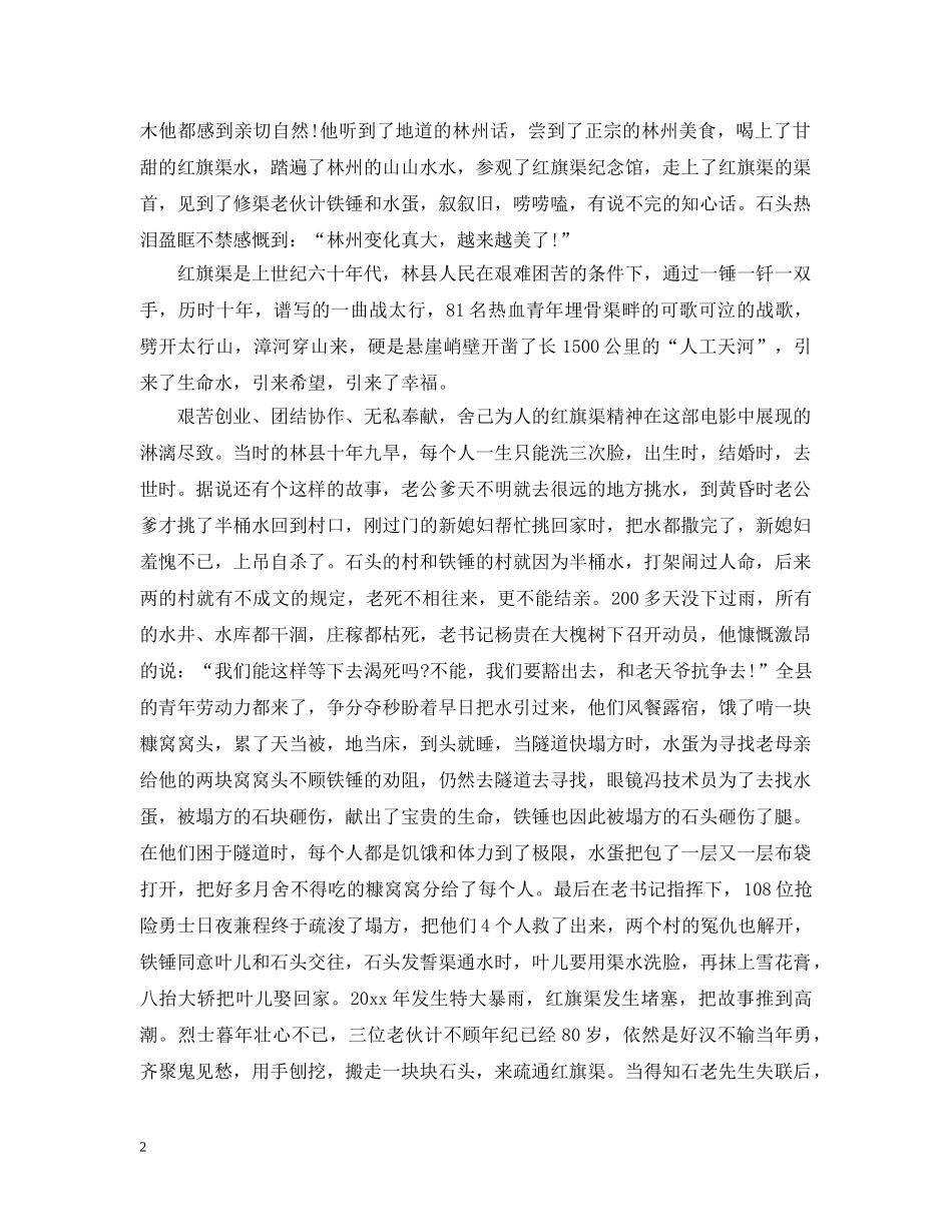 观看《红旗渠之归来仍是少年》最新观后感心得总结5篇 _第2页