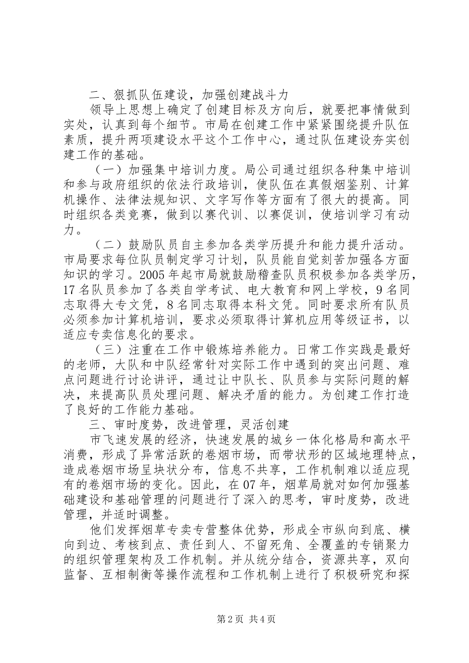 烟草局基层执法工作汇报_第2页