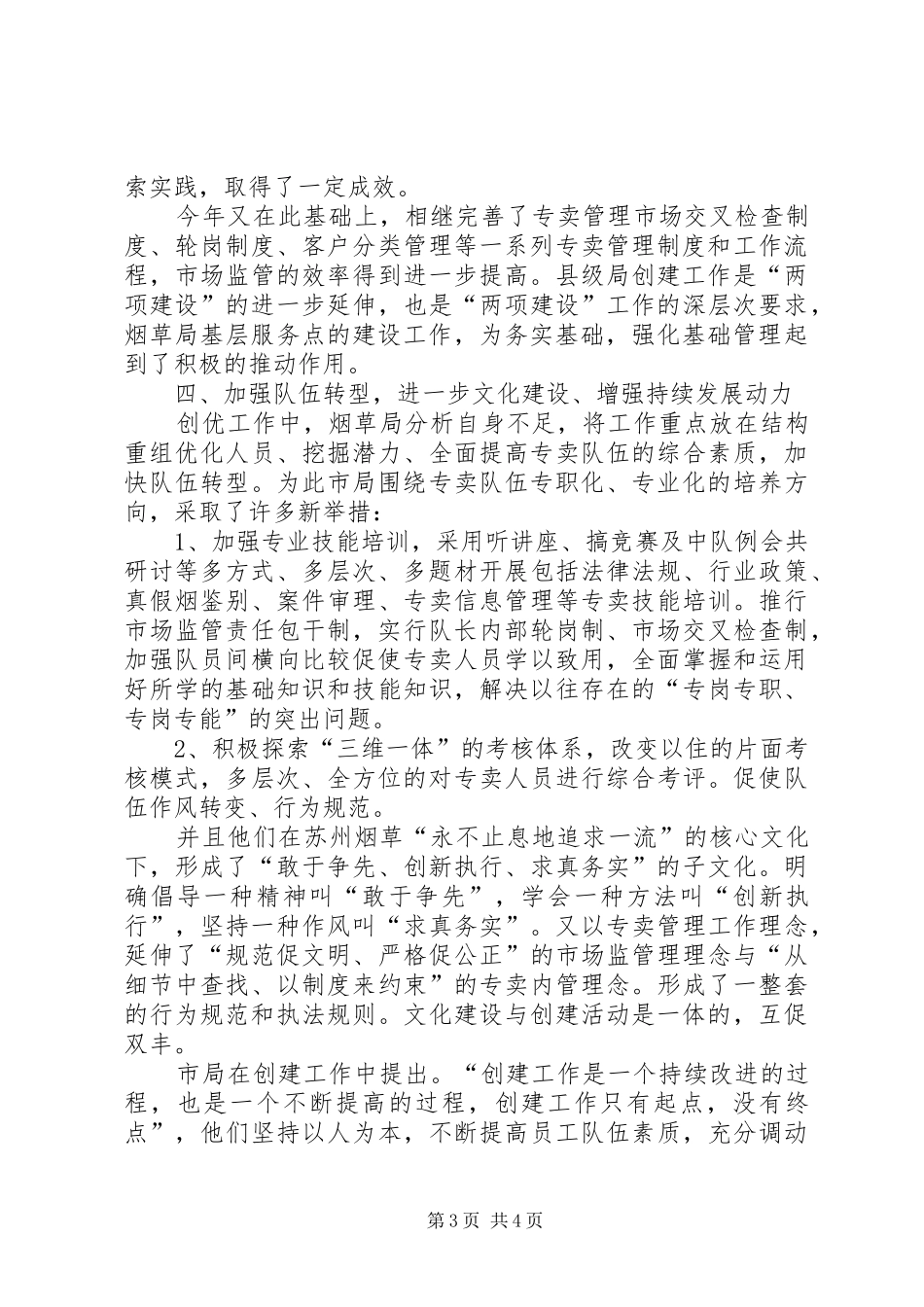 烟草局基层执法工作汇报_第3页