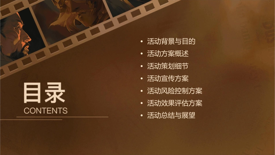 徒步大赛方案通用课件_第2页