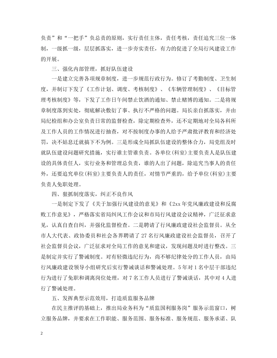 行风政风工作总结优秀范文 _第2页