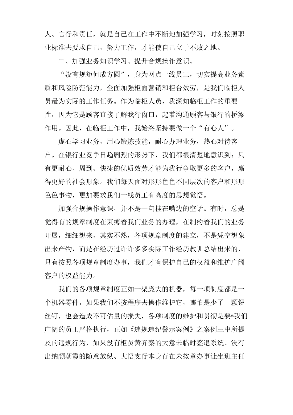 员工行为守则学习心得体会_第2页