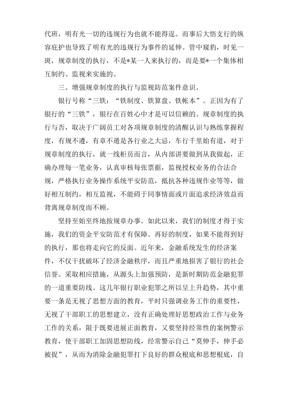 员工行为守则学习心得体会_第3页