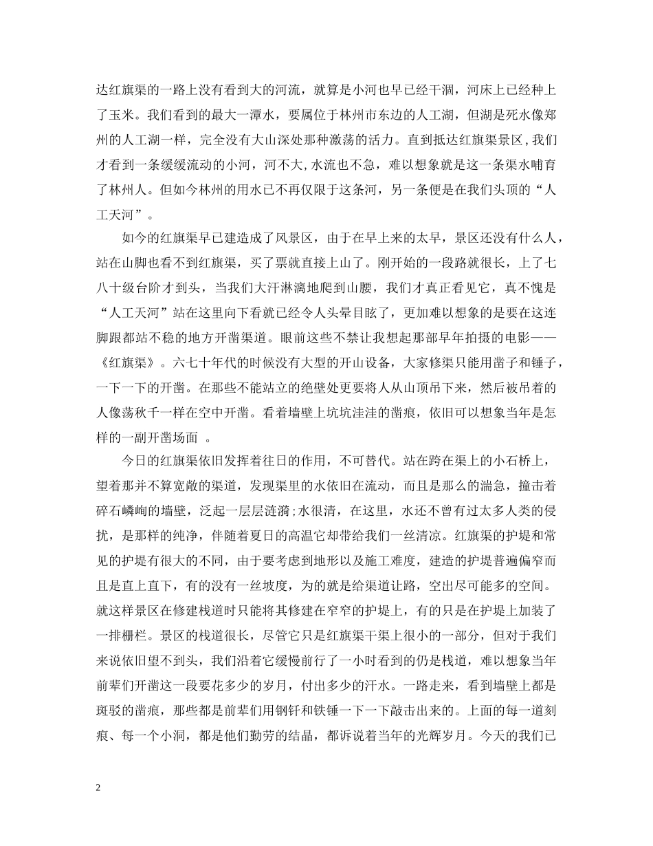 观察团社会实践活动总结 _第2页