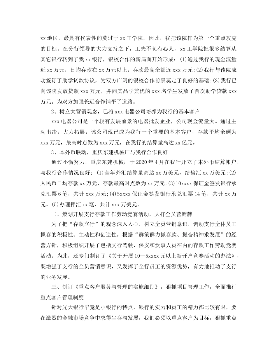 行长助理年度工作总结 _第2页