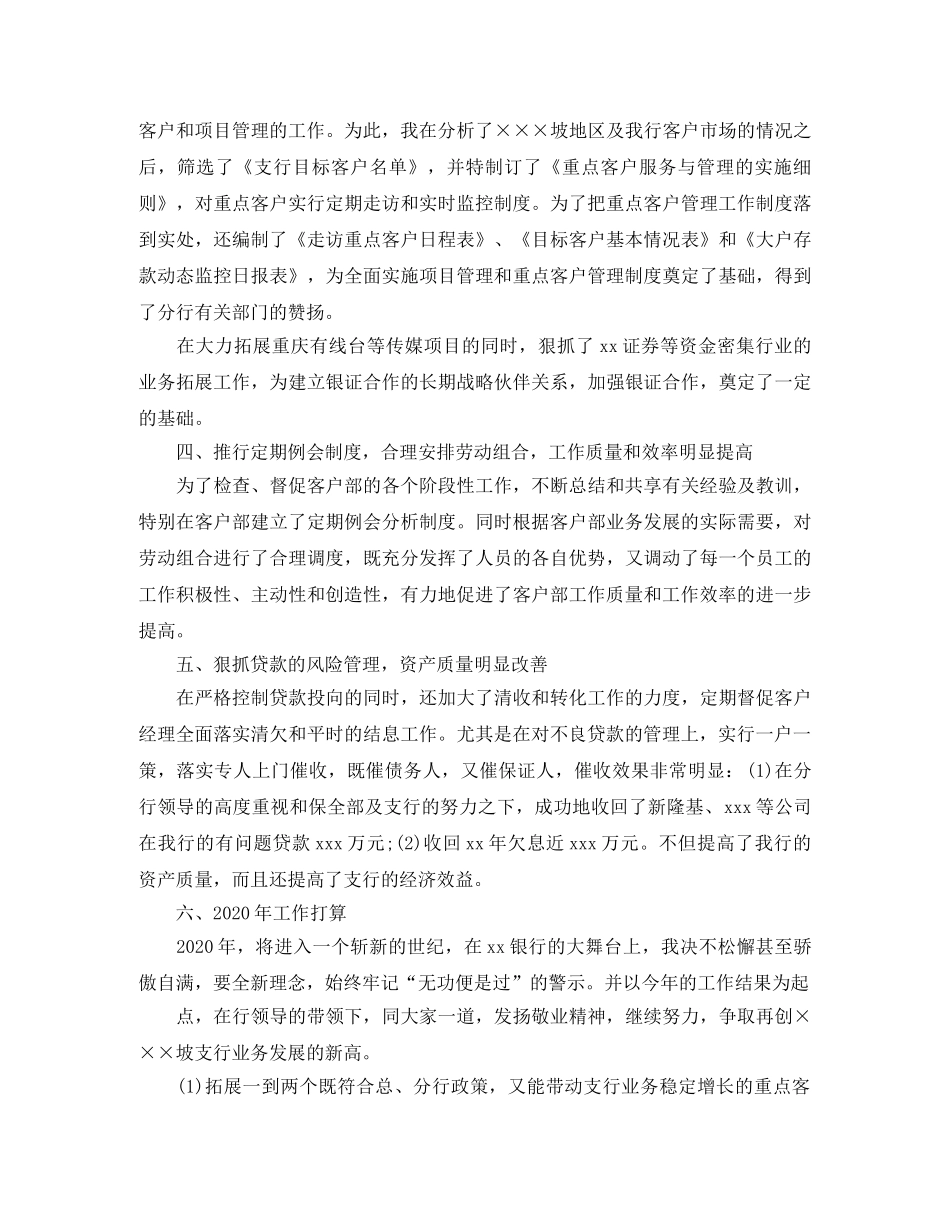 行长助理年度工作总结 _第3页