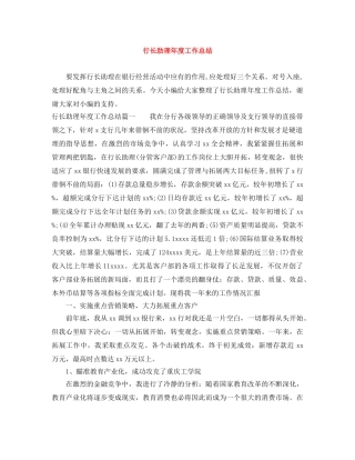 行长助理年度工作总结 