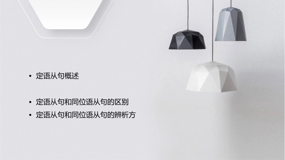 定语从句和同位语从句的区别课件_第2页