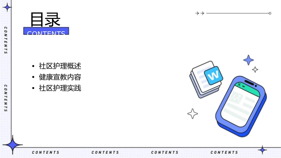 第二十二期社区护理健康宣教课件_第2页