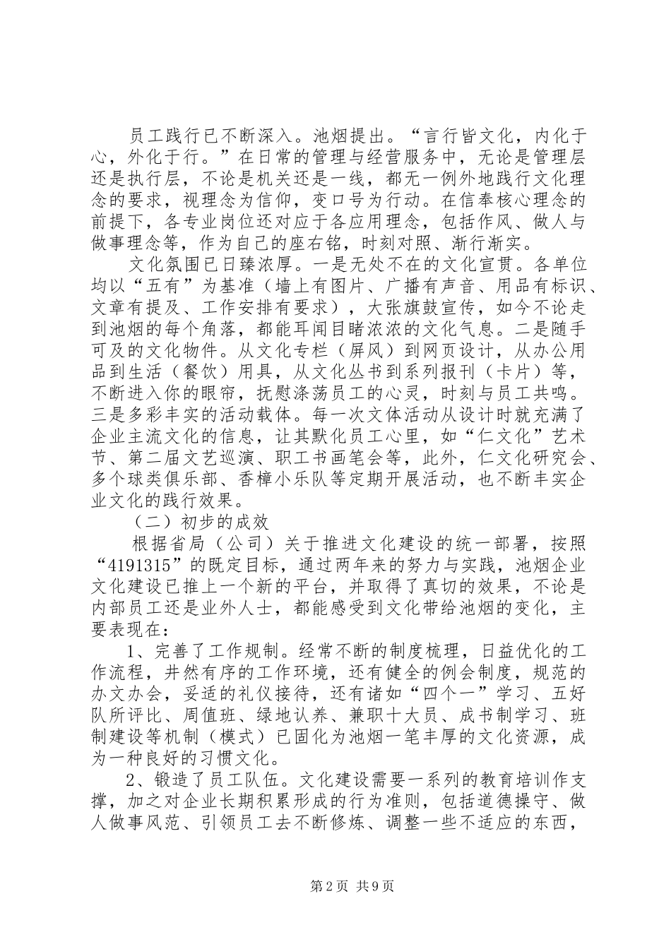 烟草局书记局长关于企业文化建设的调研报告_第2页