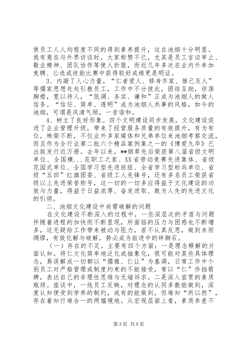 烟草局书记局长关于企业文化建设的调研报告_第3页
