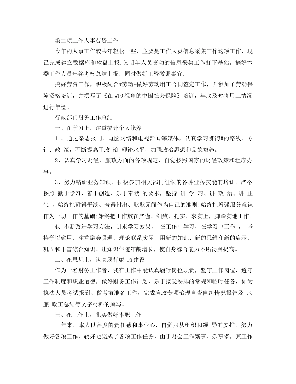 行政部门财务工作总结 _第2页