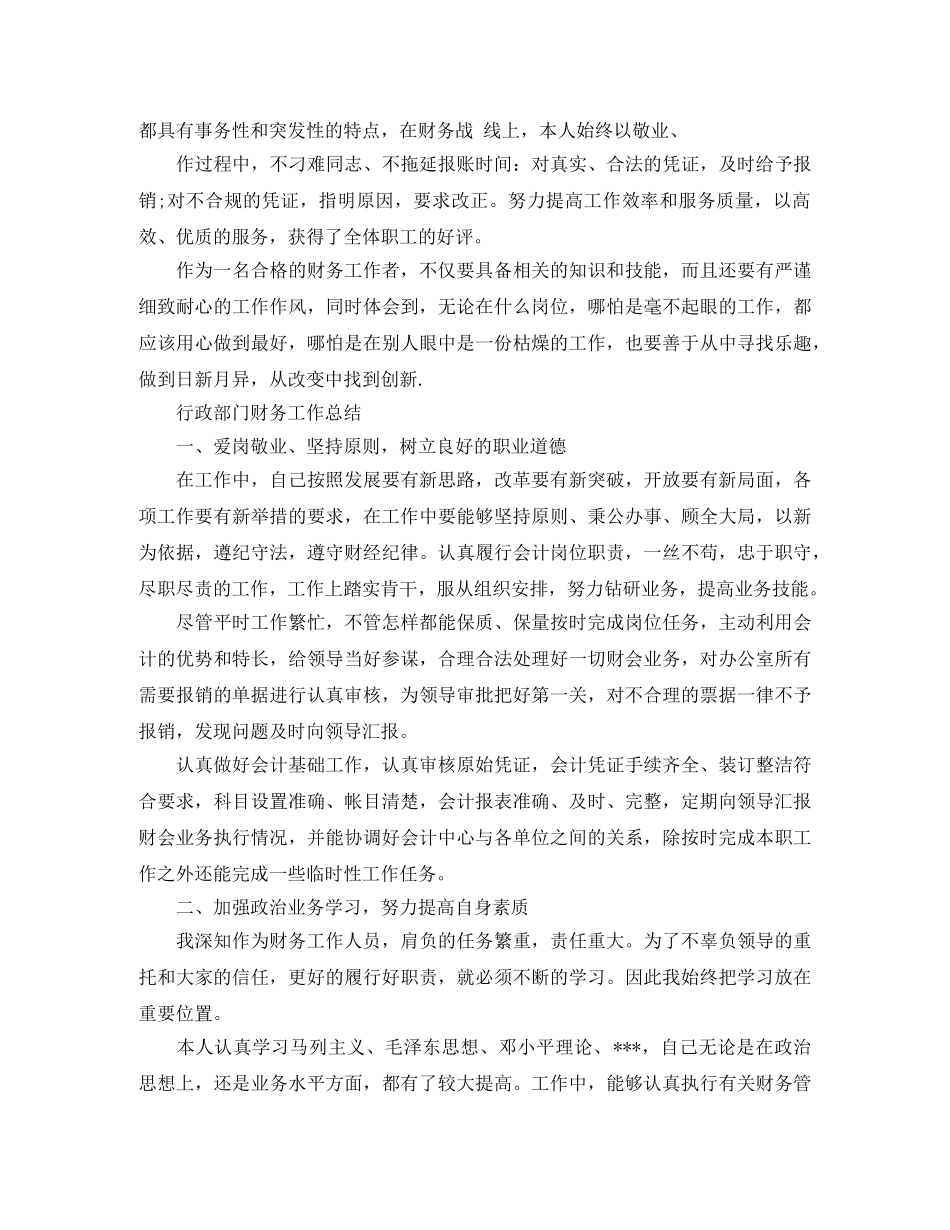 行政部门财务工作总结 _第3页