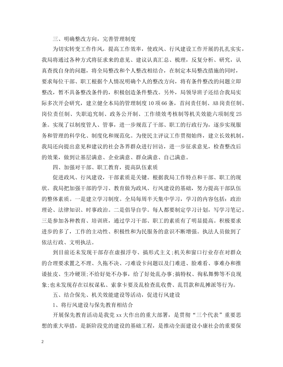 行风政风工作总结 _第2页