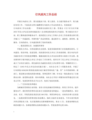 行风政风工作总结 