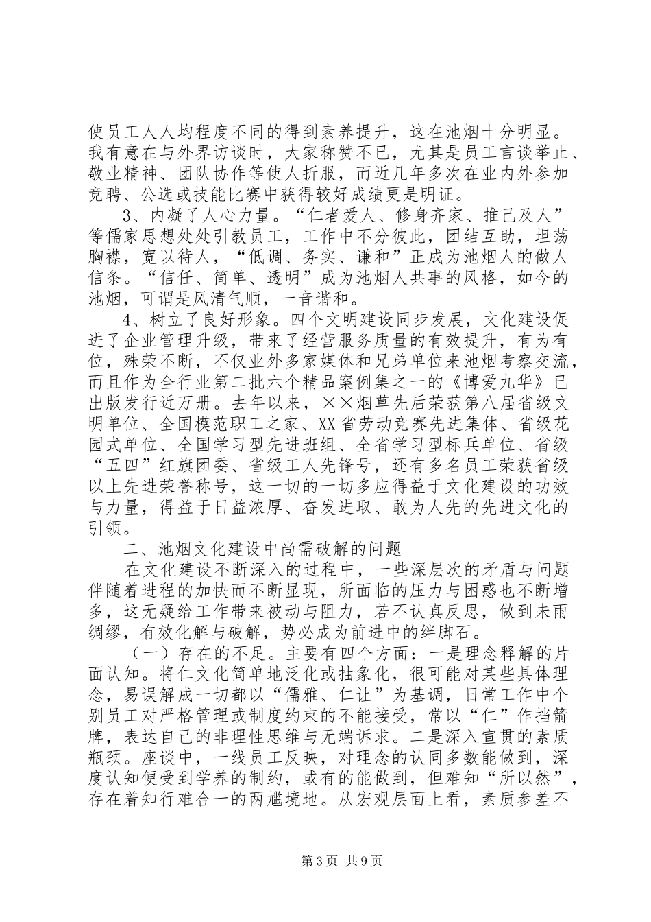 烟草局书记文化建设调研报告_第3页