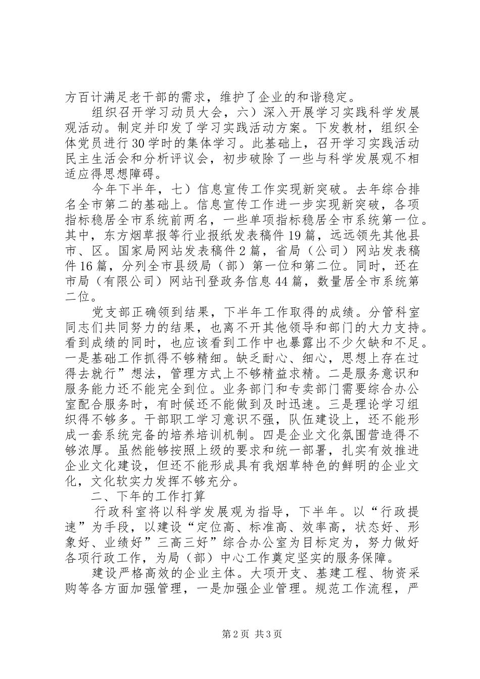 烟草基层综合办年度工作汇报_第2页