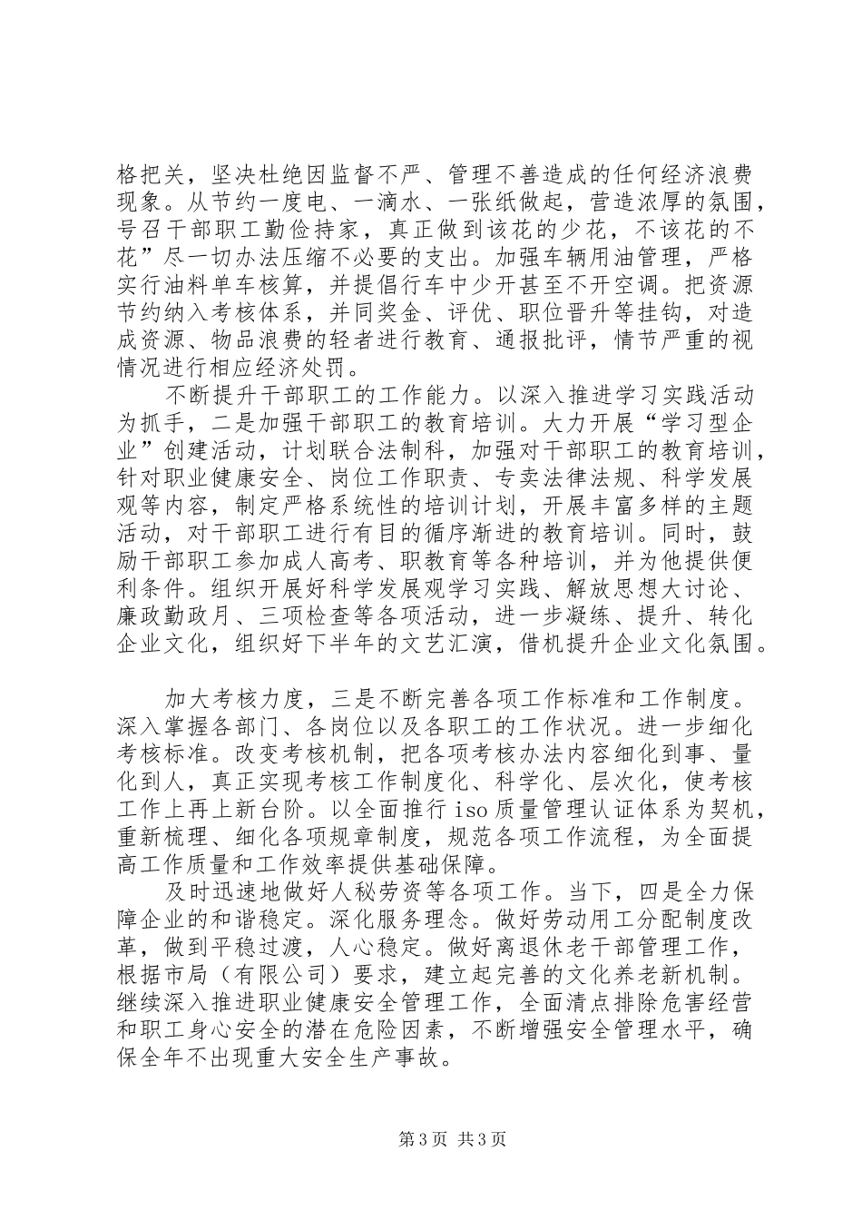烟草基层综合办年度工作汇报_第3页