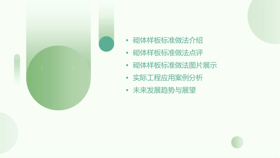 砌体样板标准做法的点评及图片课件_第2页