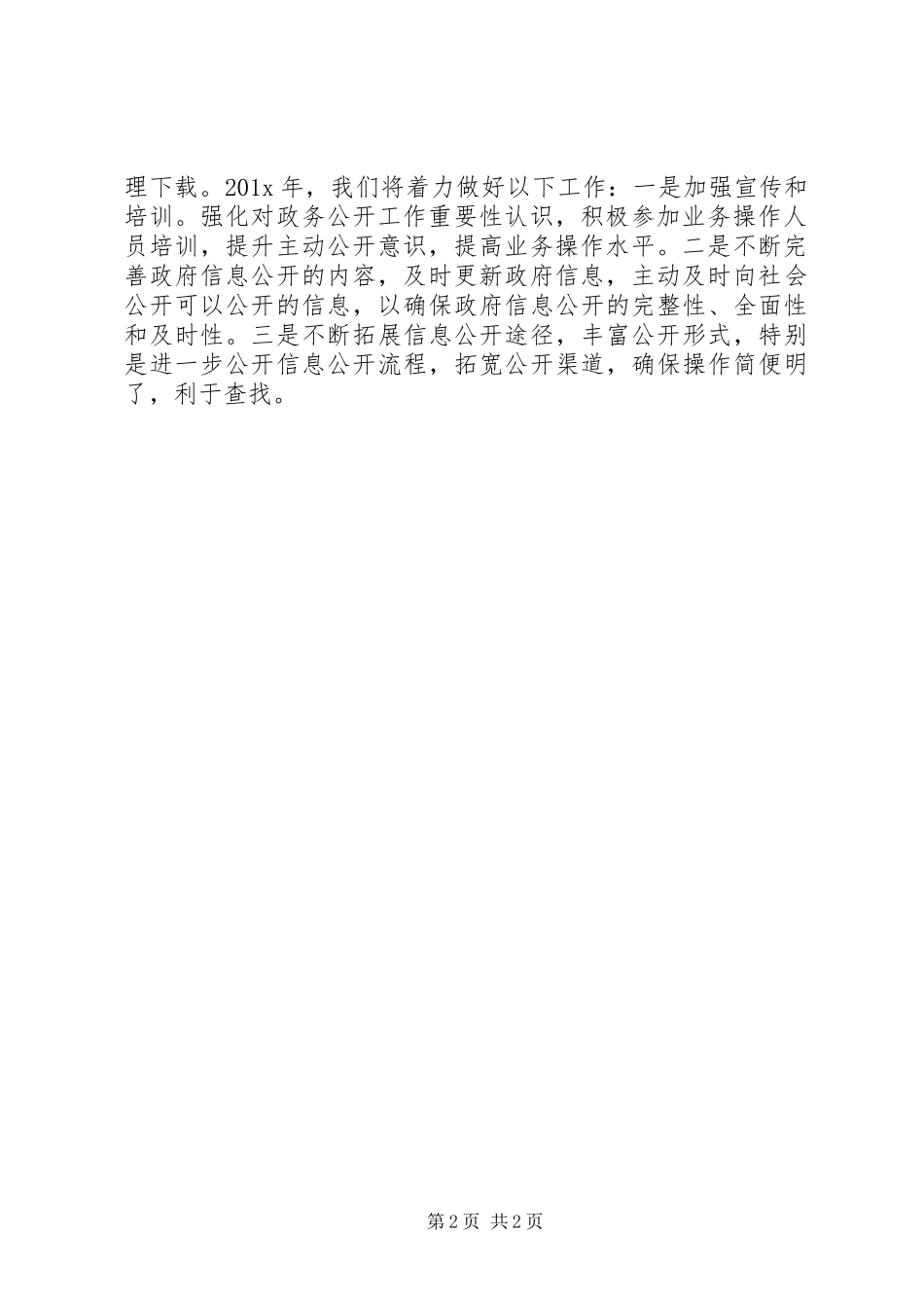 烟草局XX年工作报告_第2页