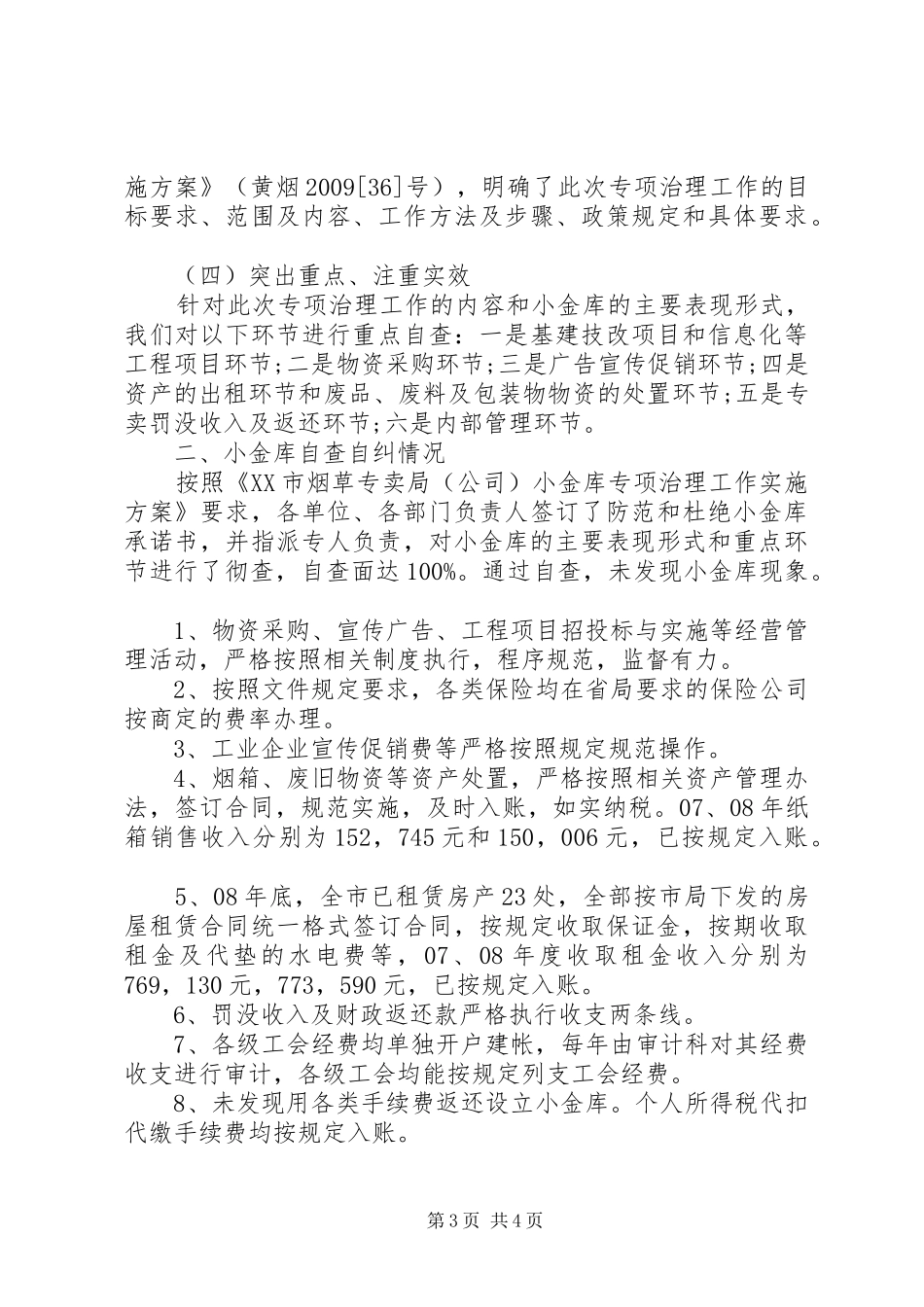 烟草小金库自查自纠报告_第3页