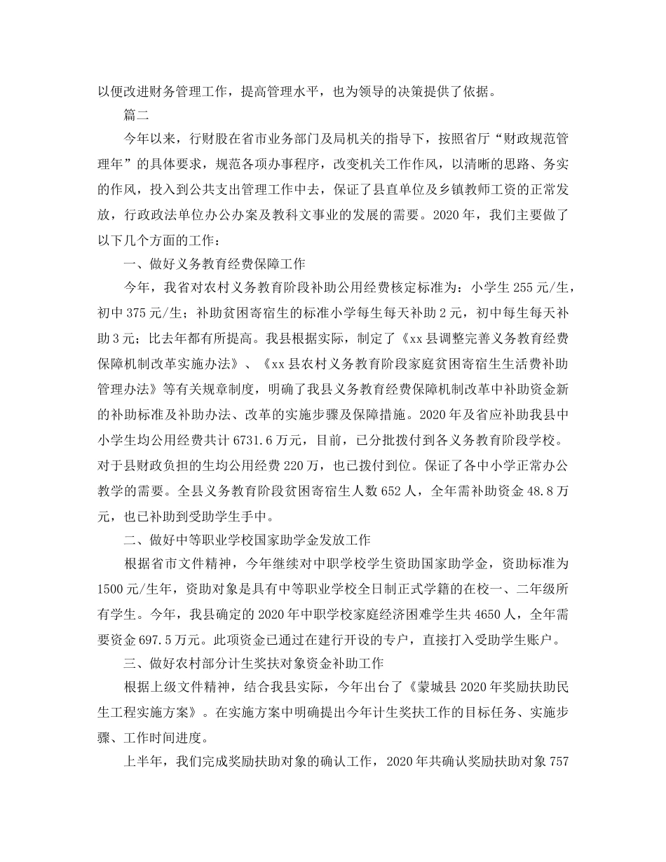 行政部门财务个人年度总结三篇 _第3页